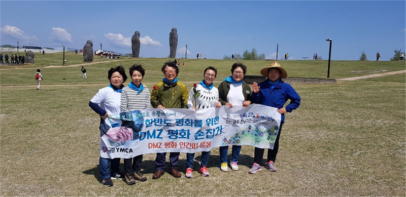 한반도 평화를 위한 DMZ 평화 손잡기 운동 참여 사진